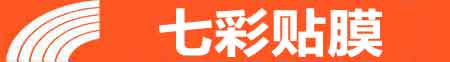 营口专业贴膜